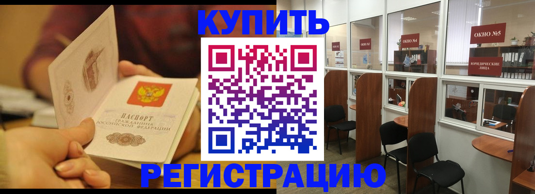 купить прописку в Кяхте