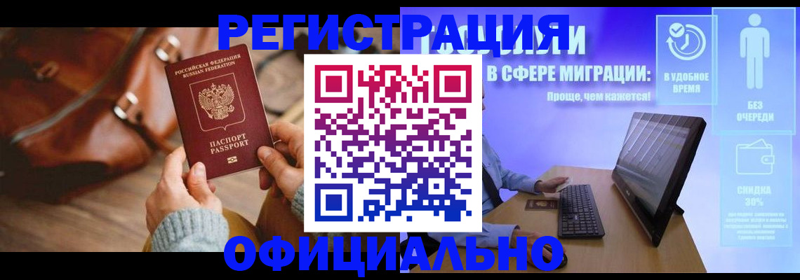 временная регистрация надежно в Кяхте