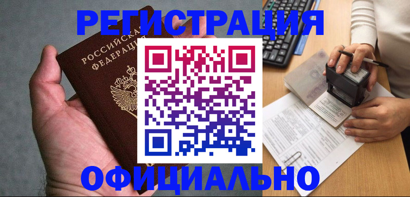 прописка 2025 в Кяхте